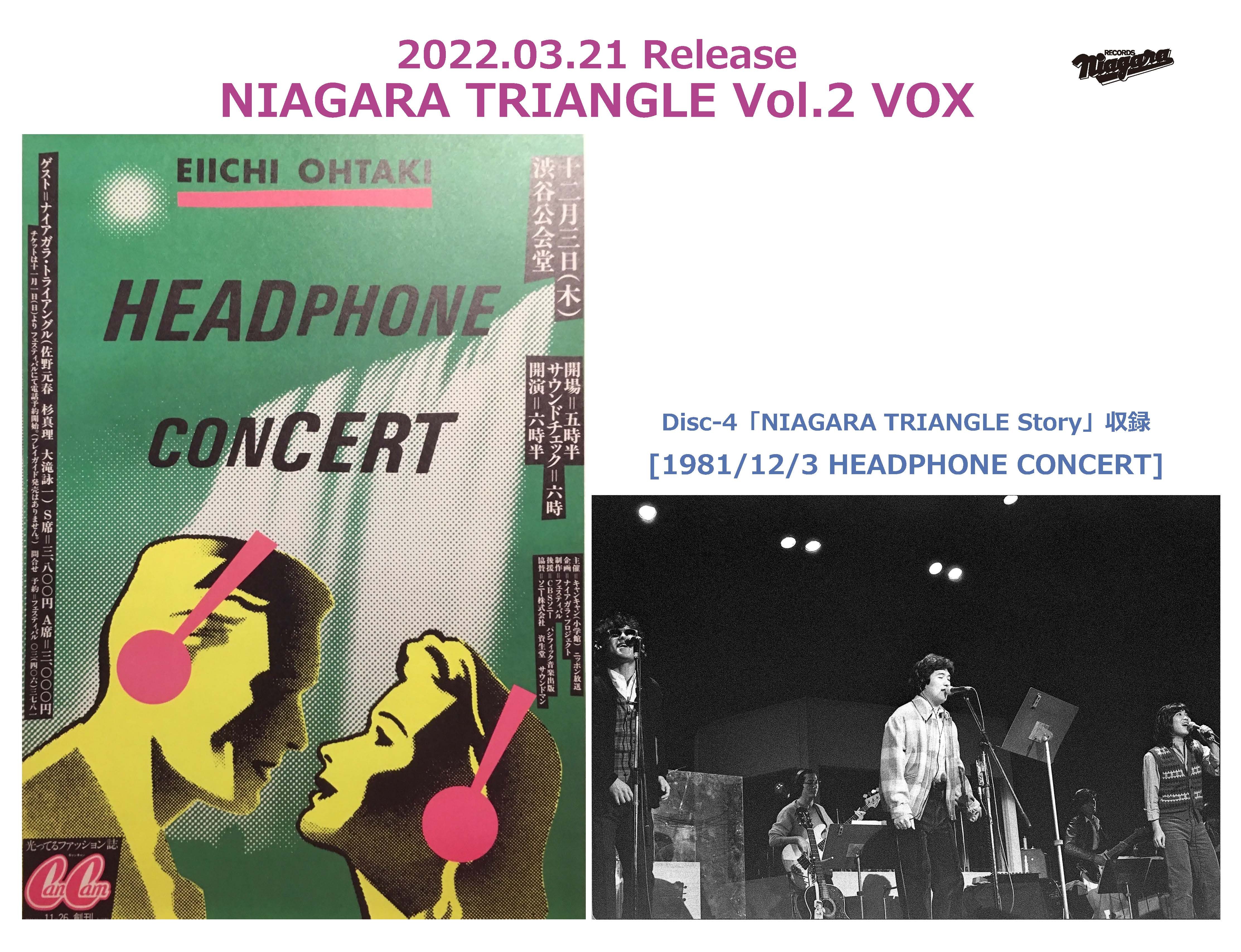 NIAGARA TRIANGLE Vol.2』40周年記念盤に、